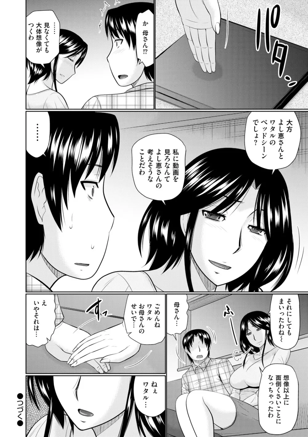 汝隣人と愛せよ 158ページ