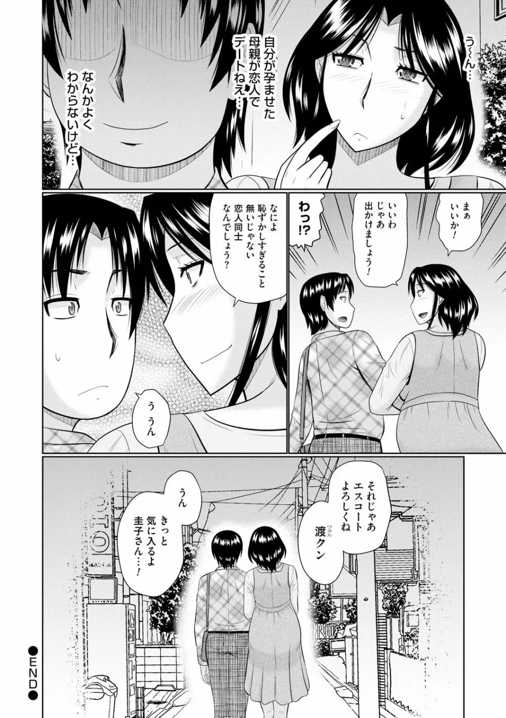 汝隣人と愛せよ 178ページ