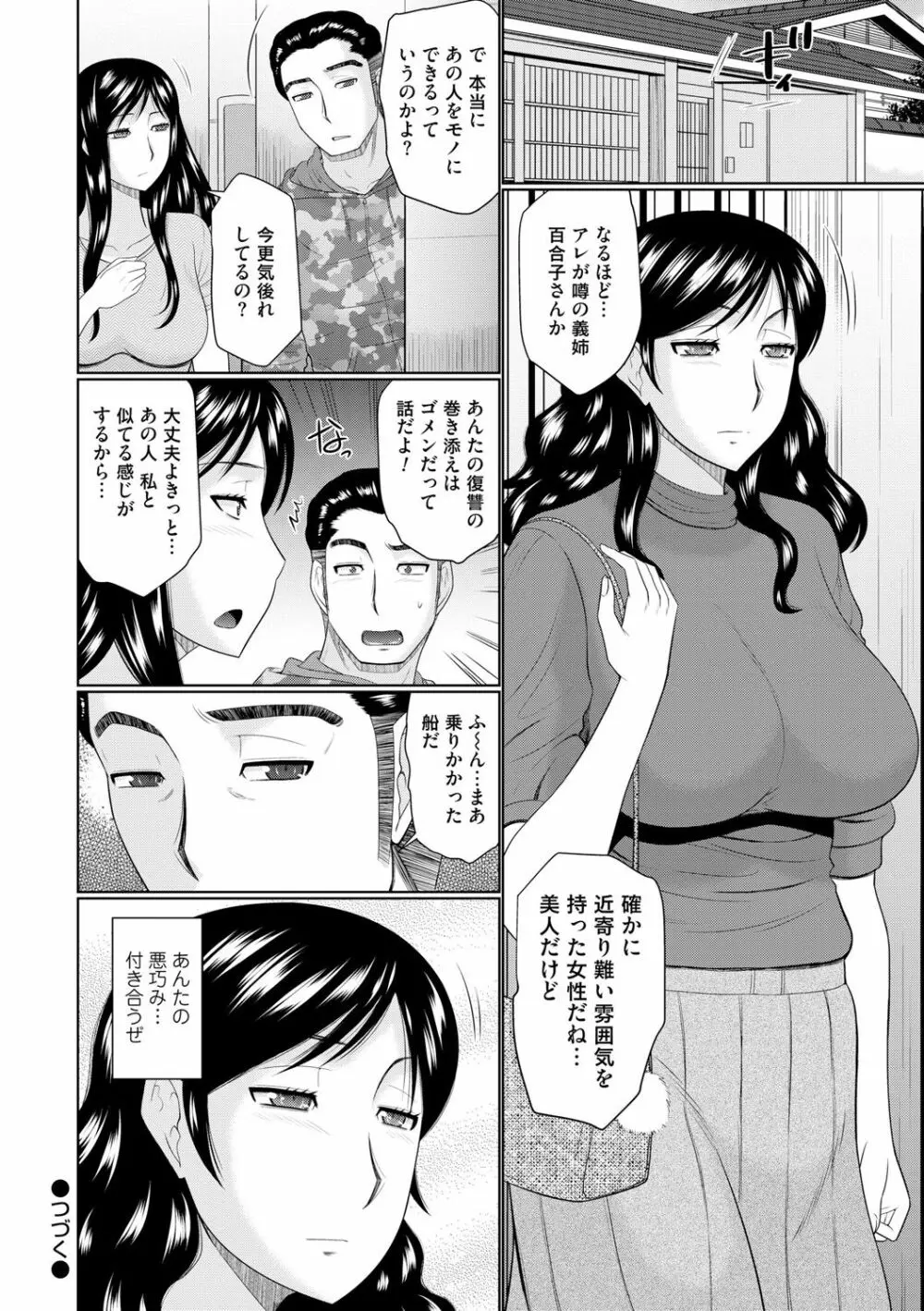 汝隣人と愛せよ 26ページ