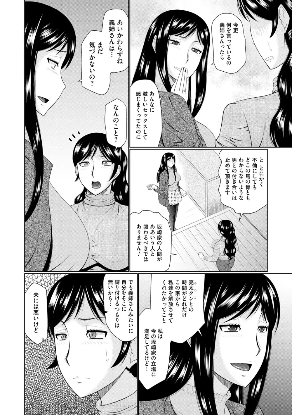 汝隣人と愛せよ 50ページ