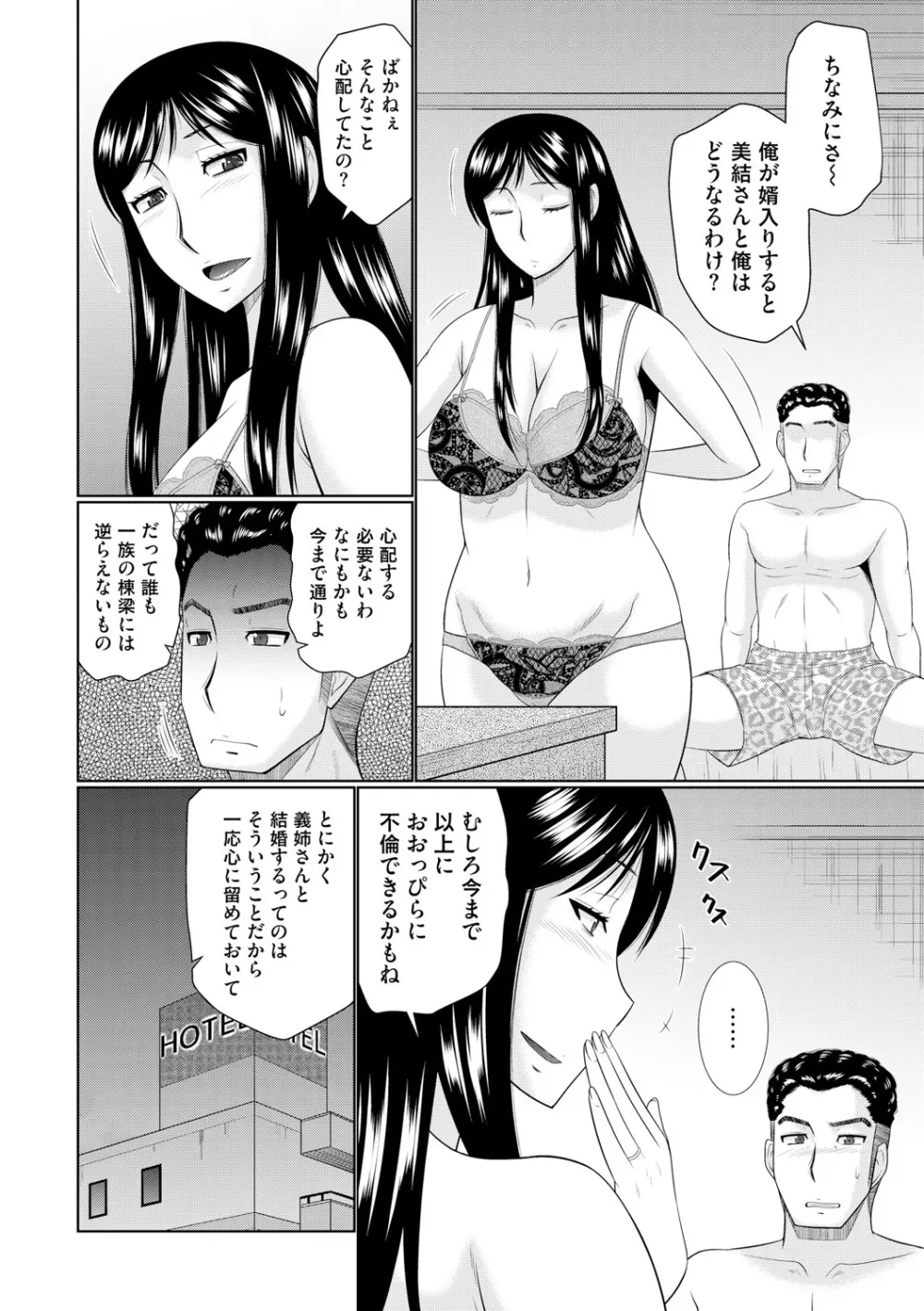 汝隣人と愛せよ 78ページ