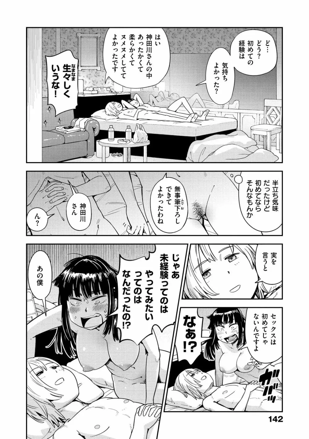 好きスタイル 144ページ