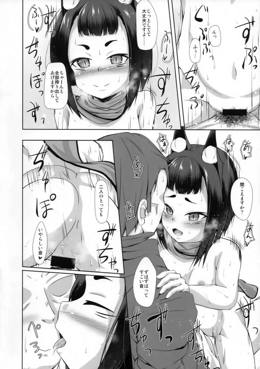 孤欣和姦 13ページ