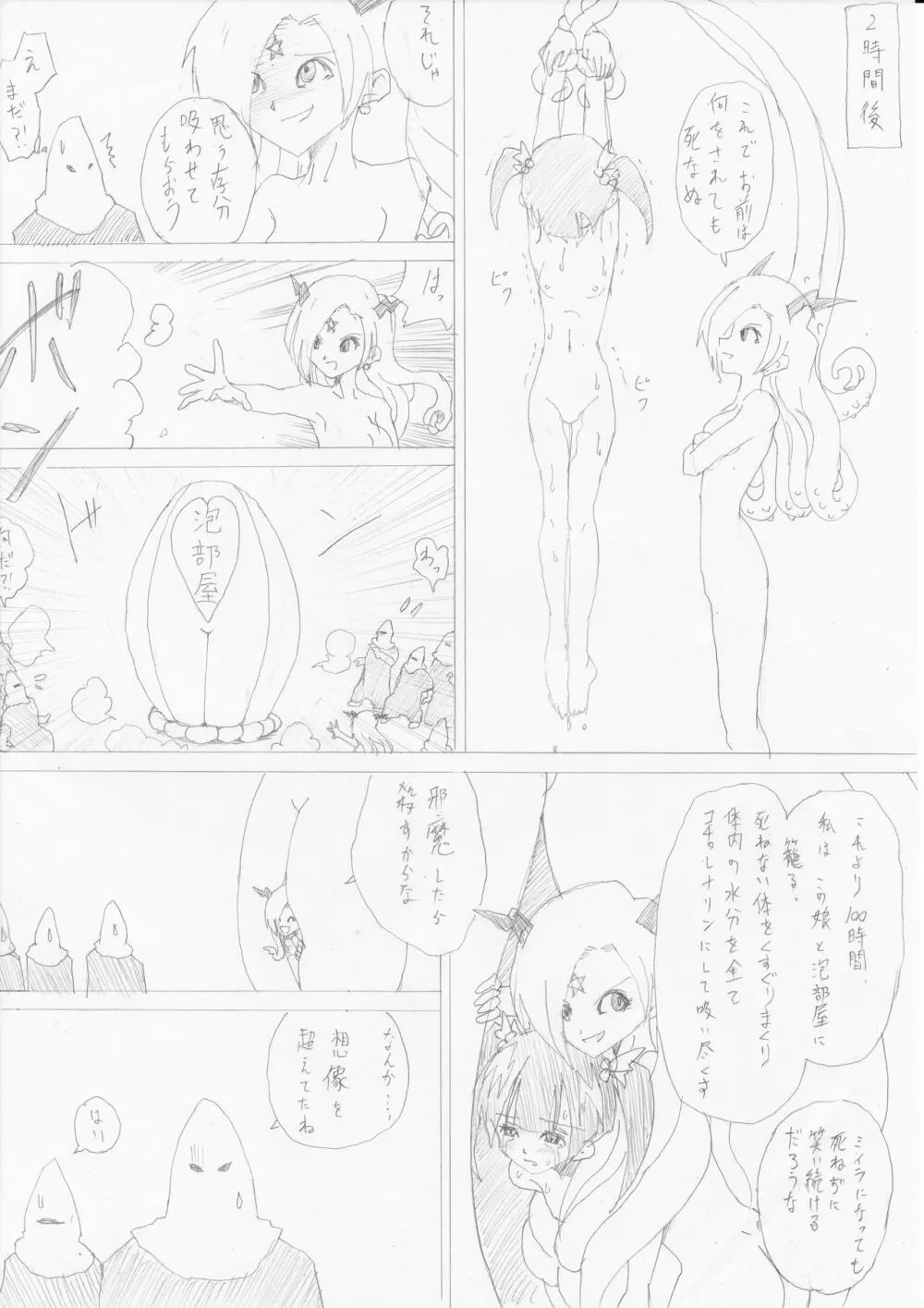 魔女の復讐Vol.1 12ページ