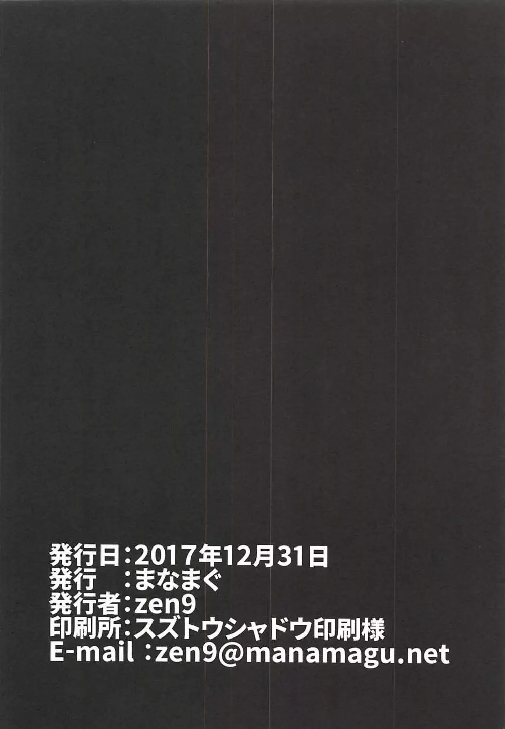 西住しほと行く姦淫修学旅行 25ページ