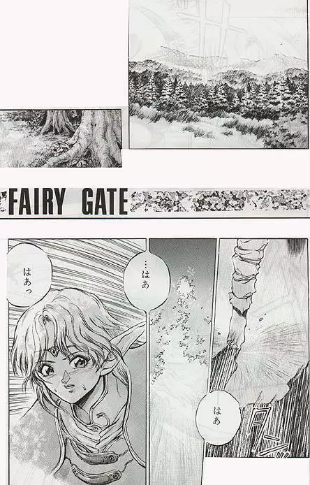 Fairy Gate 1ページ