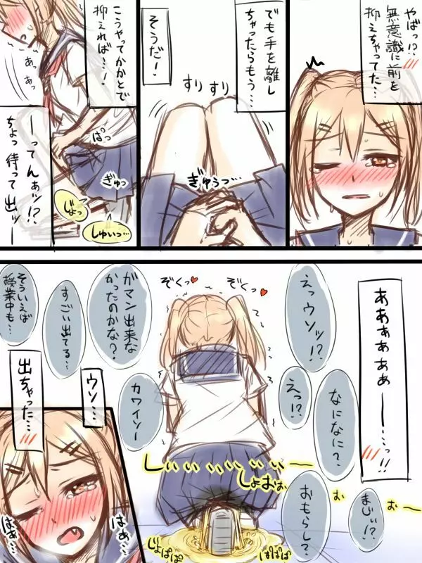 元気っ娘おもらし 2ページ