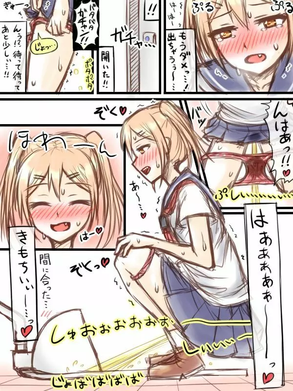 元気っ娘おもらし 3ページ