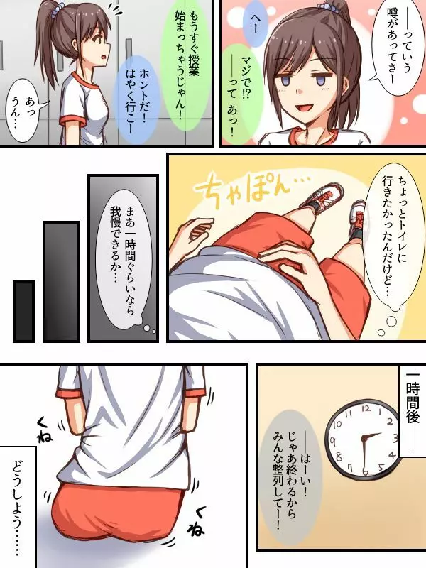 元気っ娘おもらし 5ページ