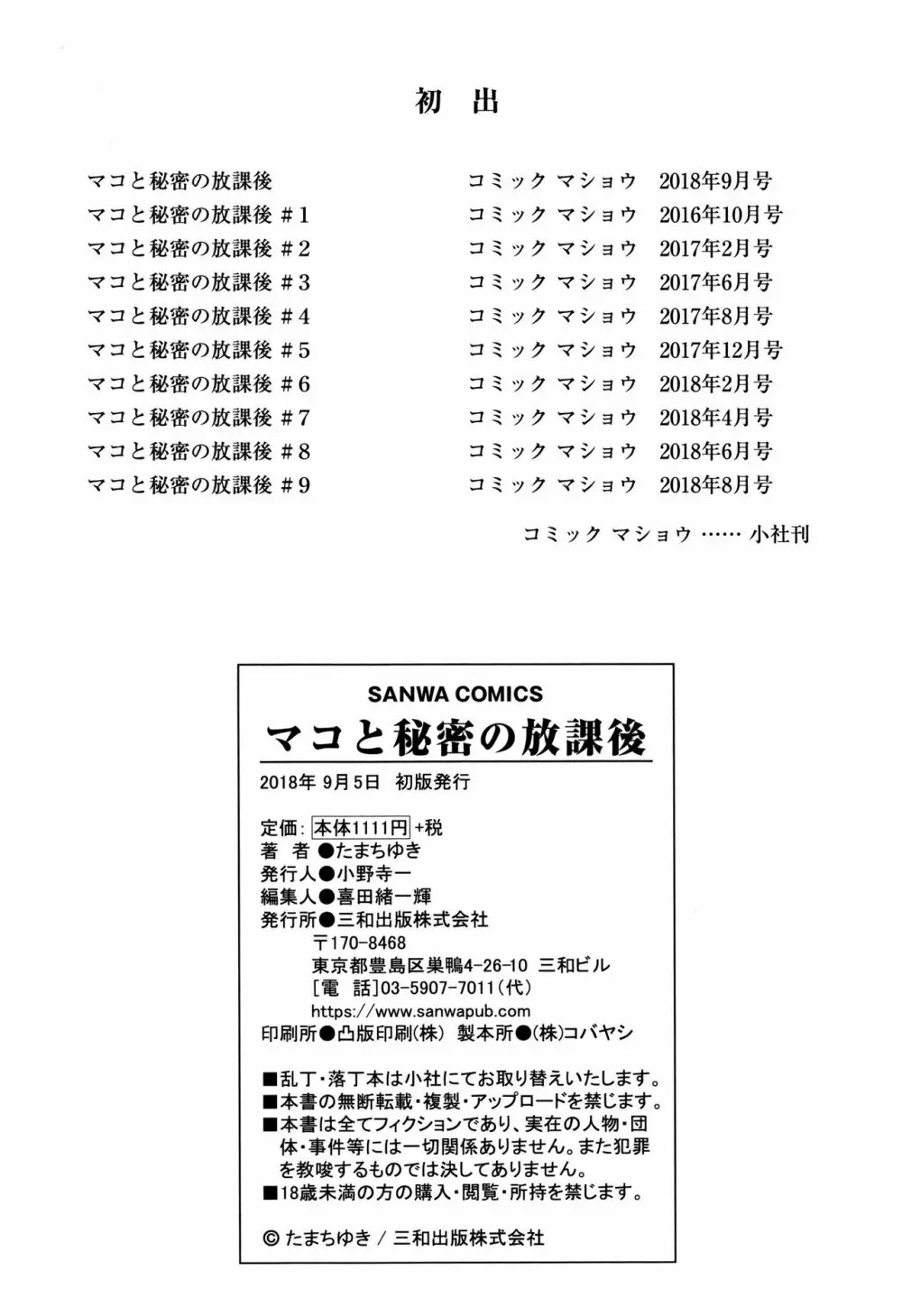 マコと秘密の放課後 + イラストカード 223ページ