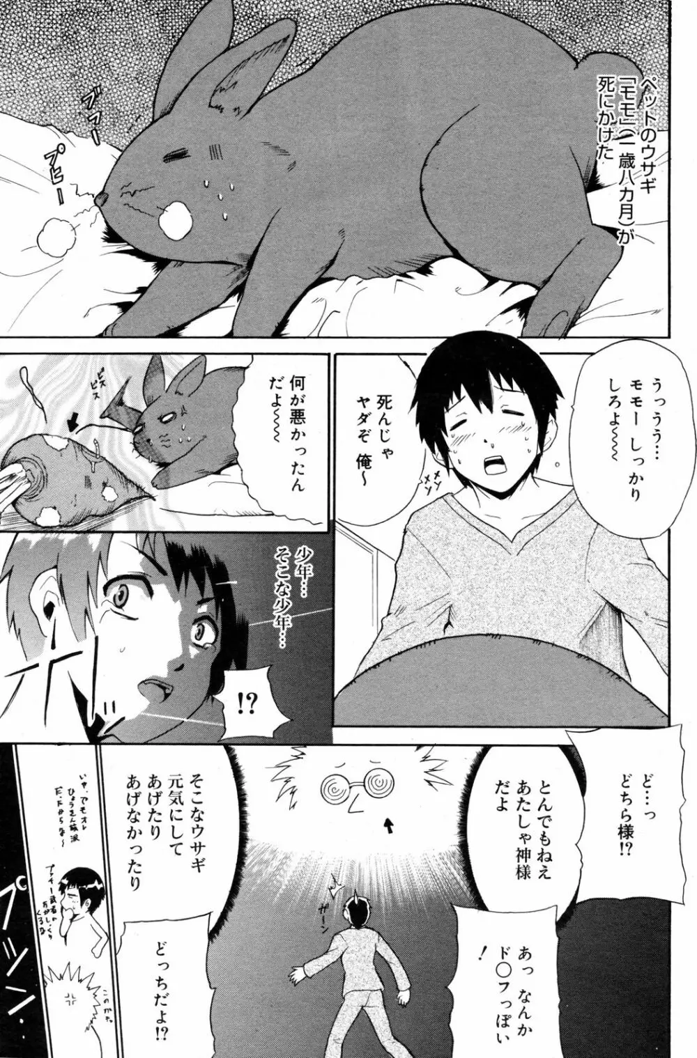 漫画ばんがいち 2008年3月号 117ページ