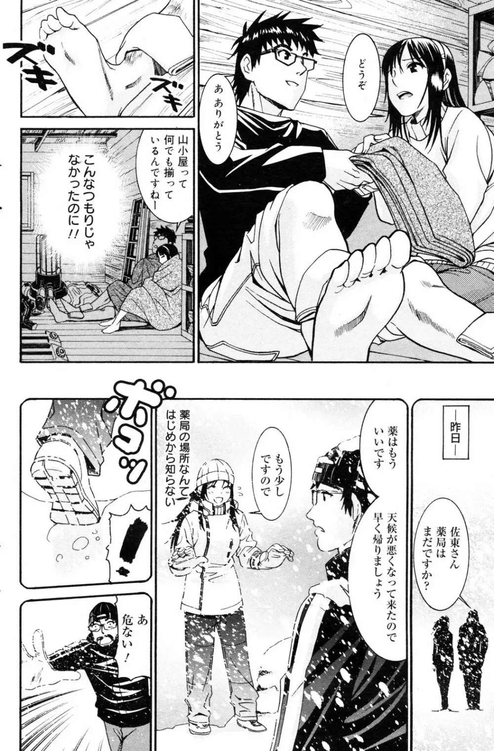 漫画ばんがいち 2008年3月号 136ページ