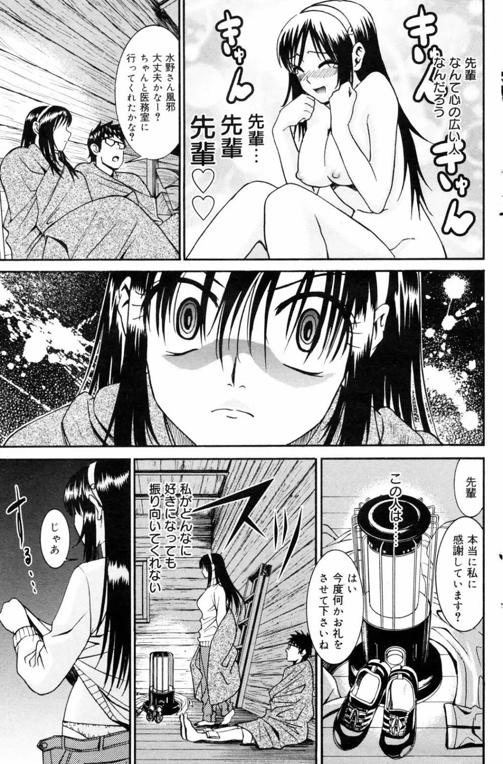 漫画ばんがいち 2008年3月号 139ページ