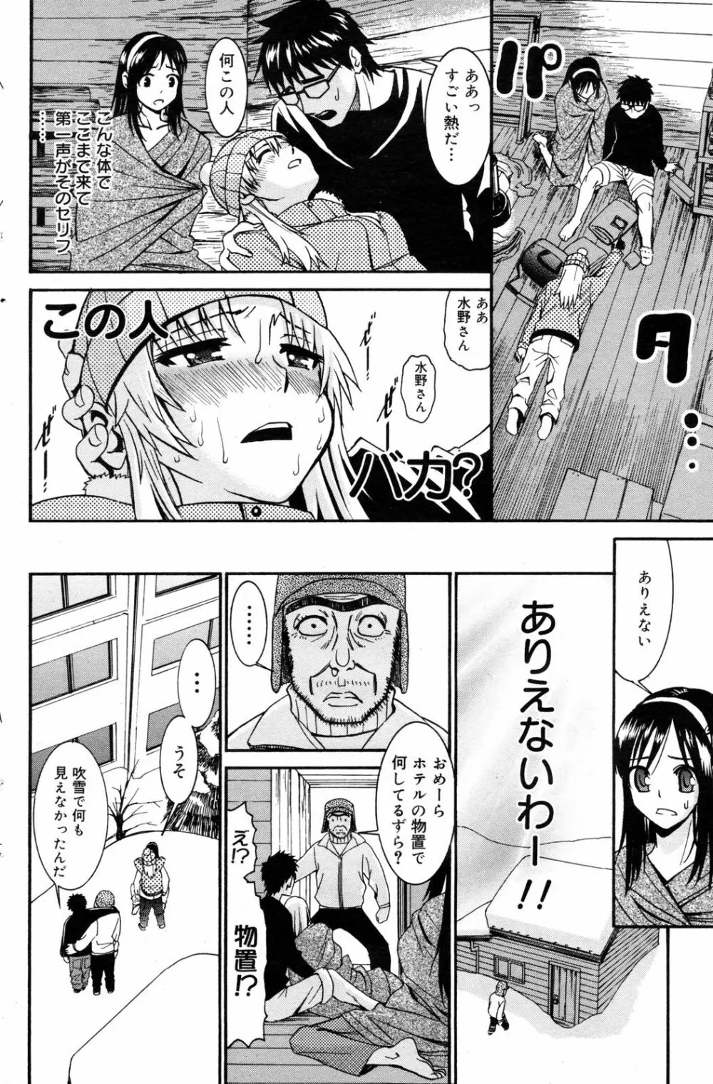 漫画ばんがいち 2008年3月号 146ページ