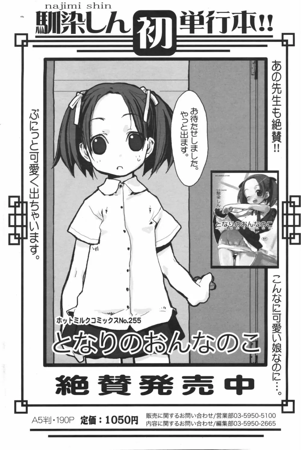 漫画ばんがいち 2008年3月号 178ページ