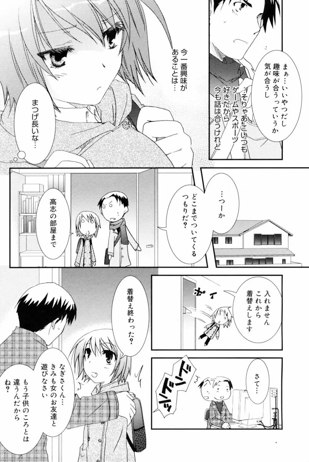 漫画ばんがいち 2008年3月号 180ページ