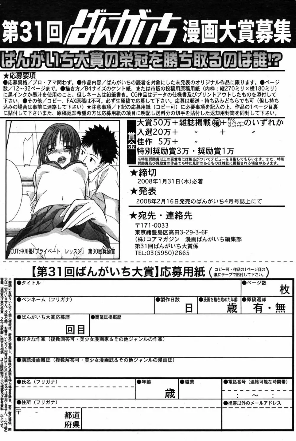 漫画ばんがいち 2008年3月号 211ページ