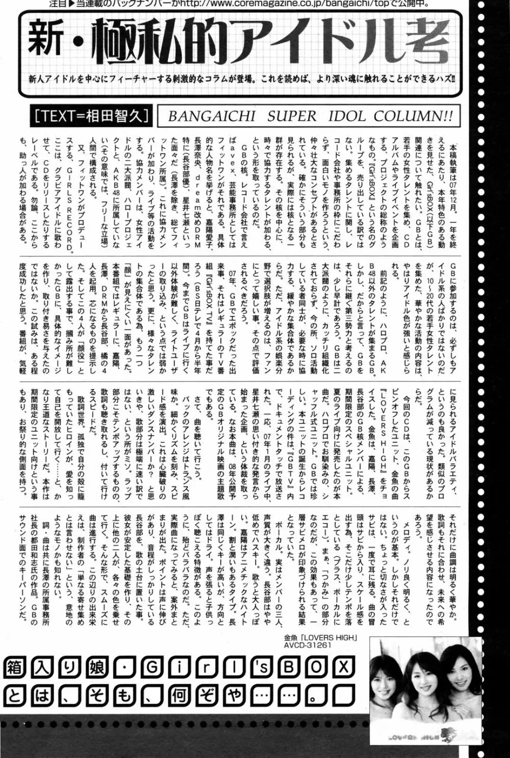 漫画ばんがいち 2008年3月号 212ページ