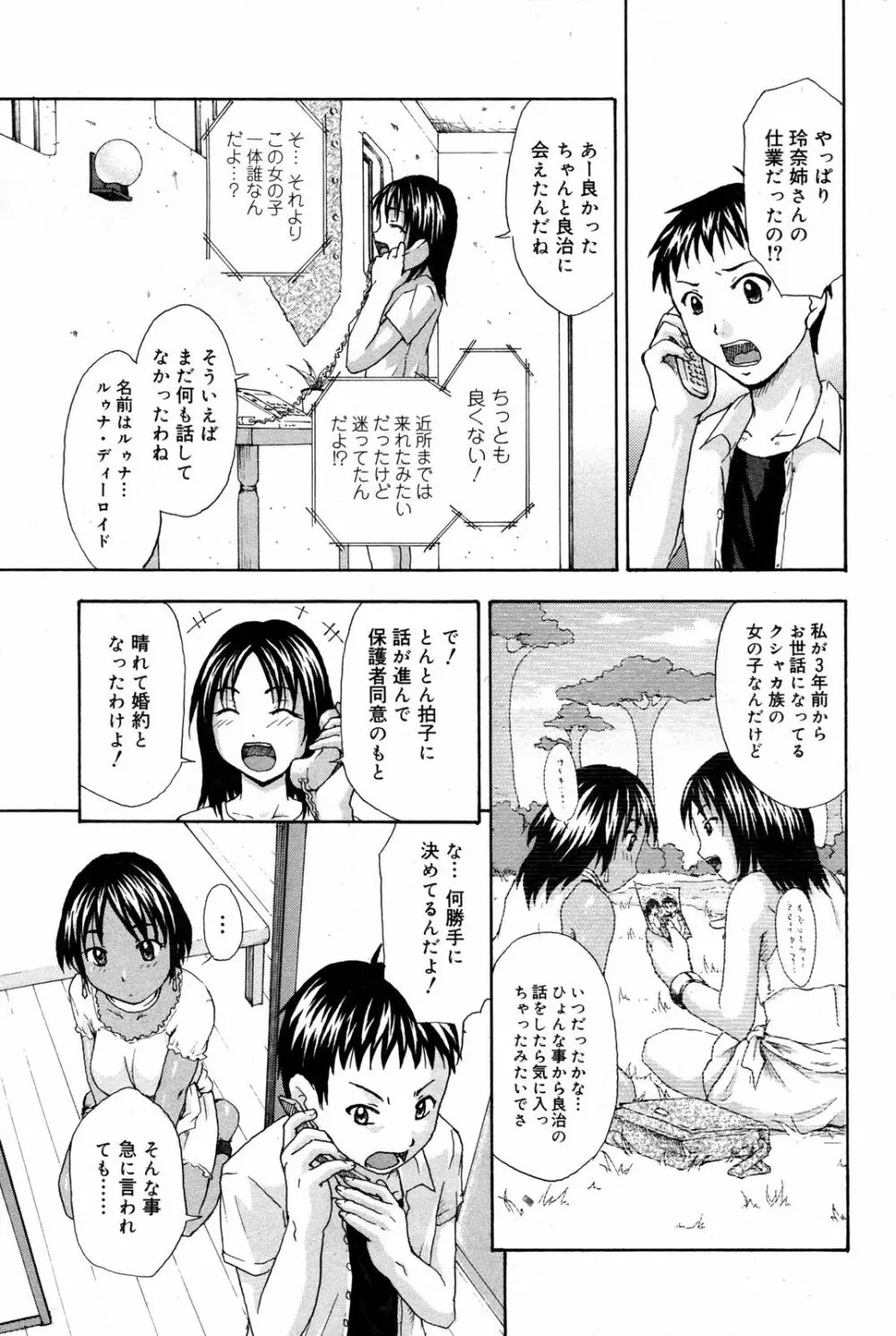 漫画ばんがいち 2008年3月号 215ページ