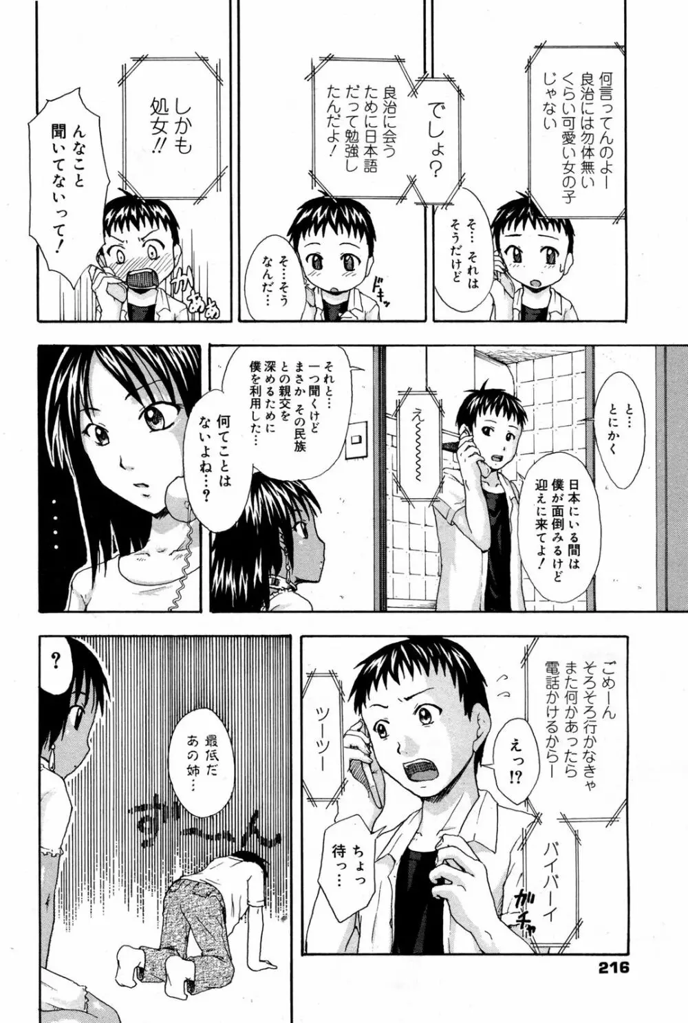 漫画ばんがいち 2008年3月号 216ページ