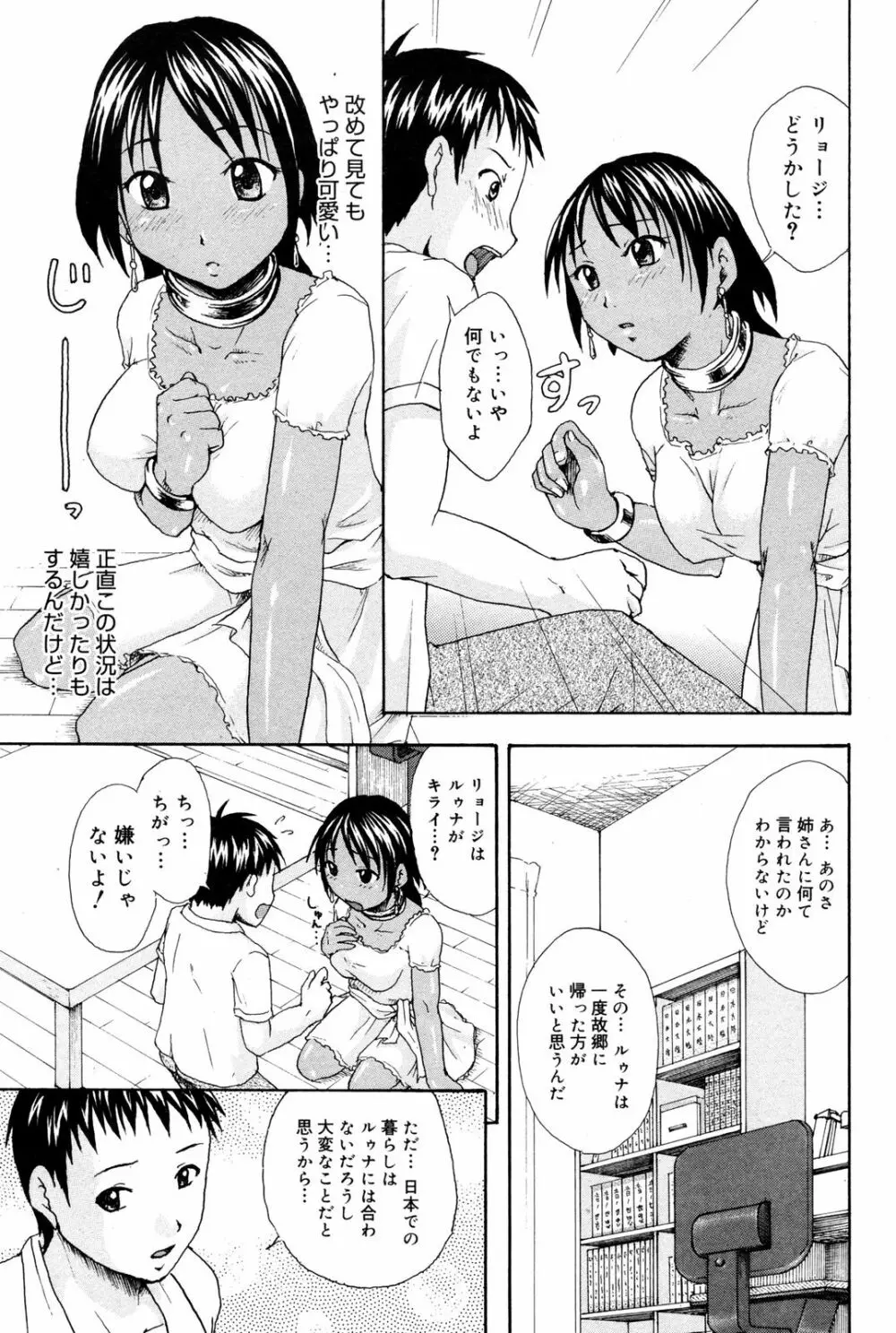 漫画ばんがいち 2008年3月号 217ページ