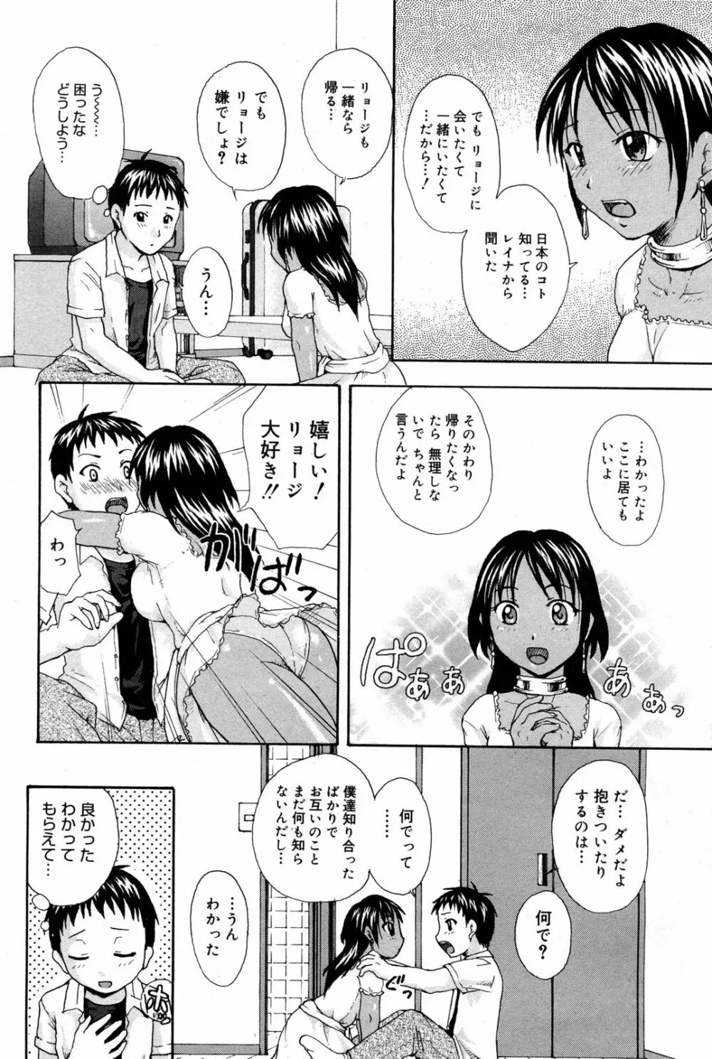 漫画ばんがいち 2008年3月号 218ページ