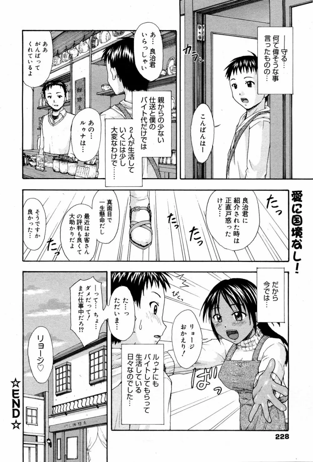 漫画ばんがいち 2008年3月号 228ページ