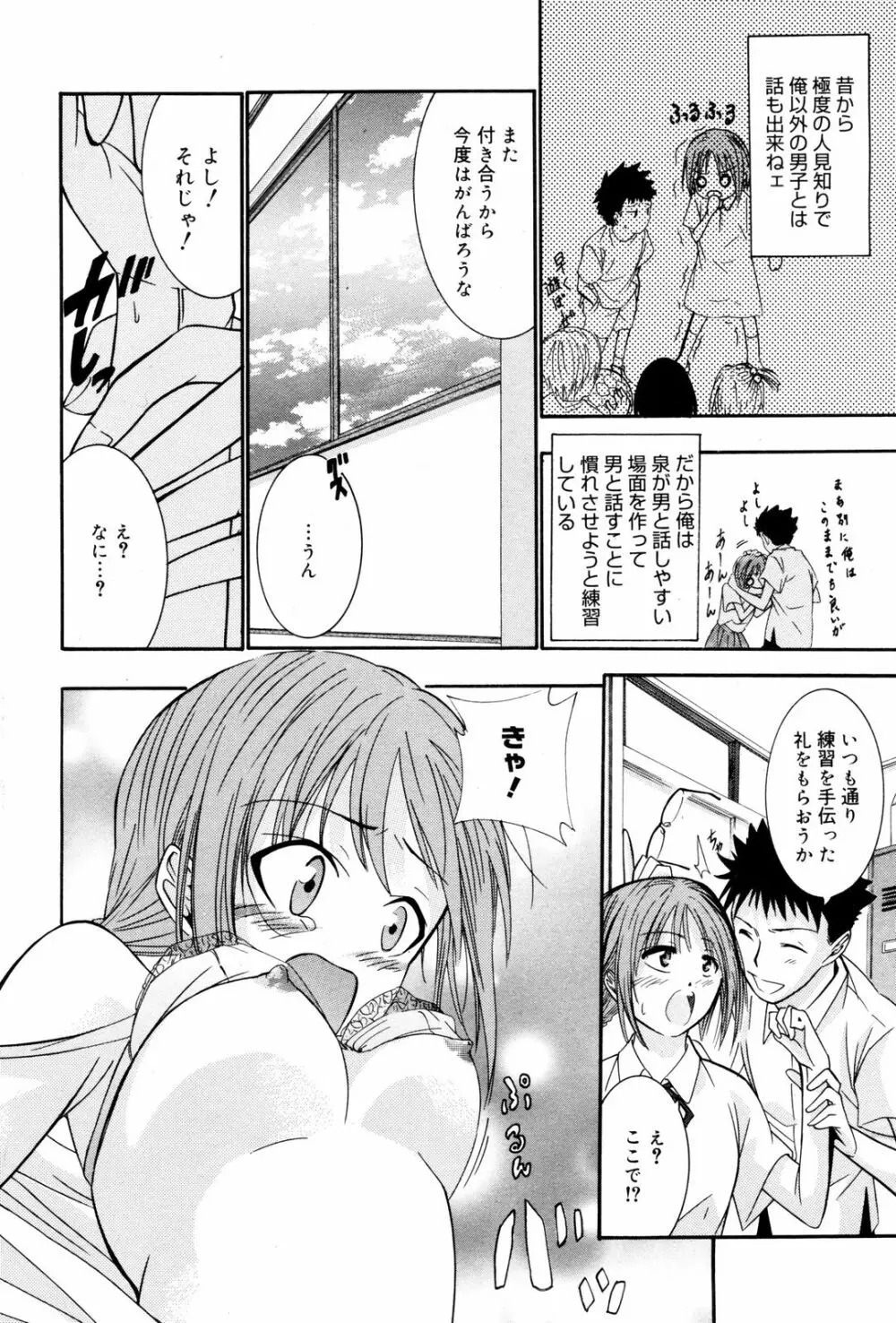 漫画ばんがいち 2008年3月号 232ページ