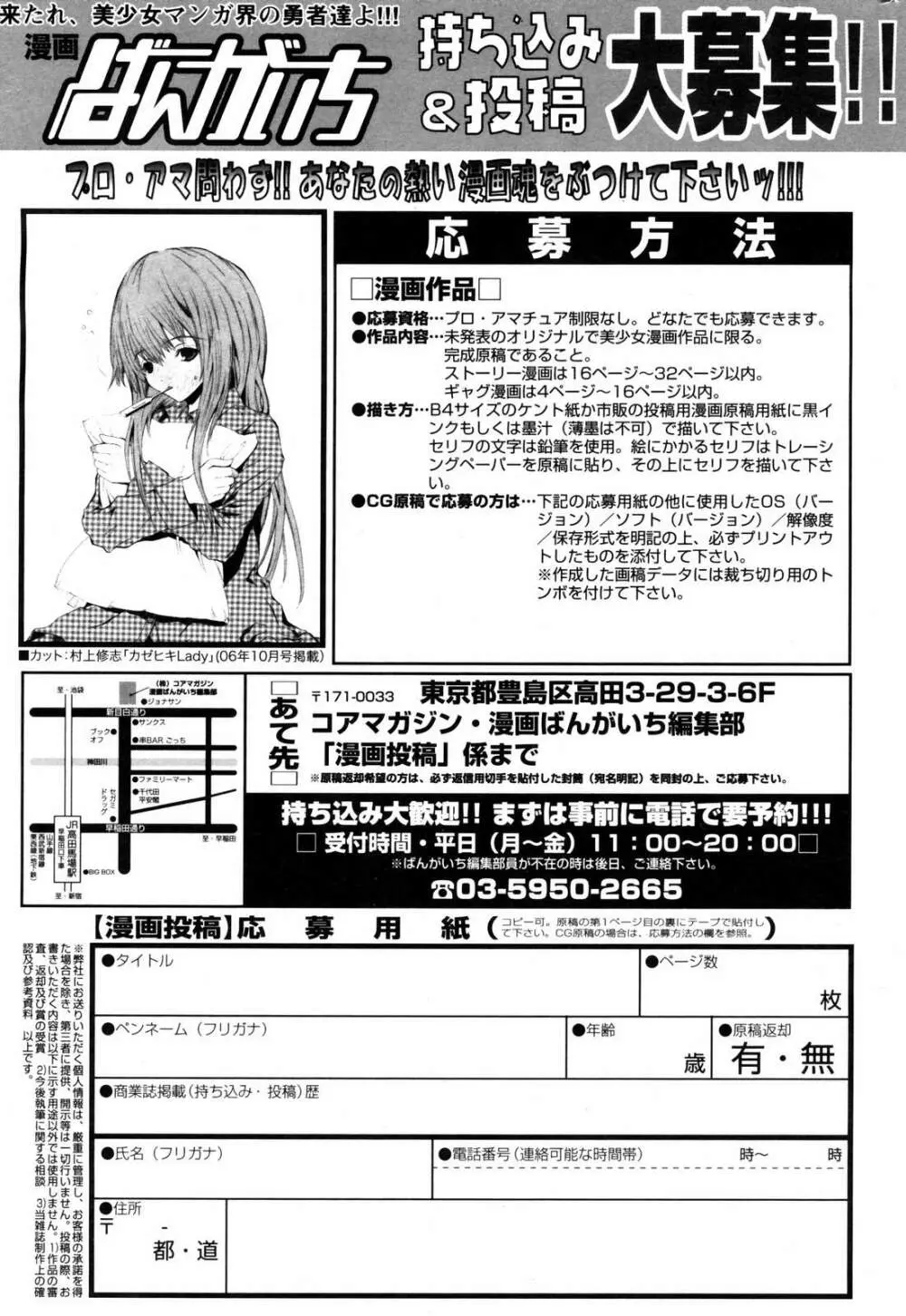 漫画ばんがいち 2008年3月号 245ページ