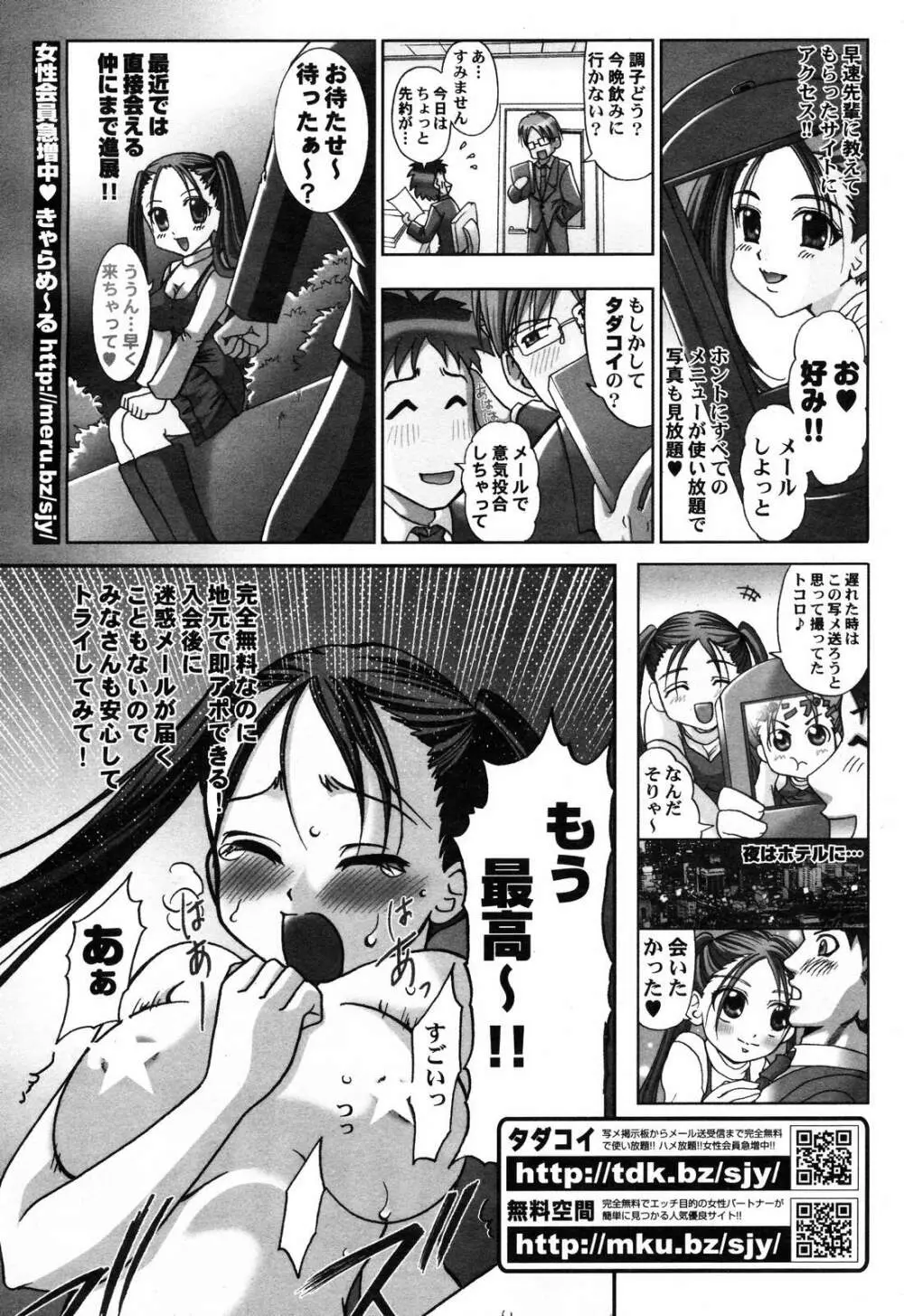 漫画ばんがいち 2008年3月号 249ページ