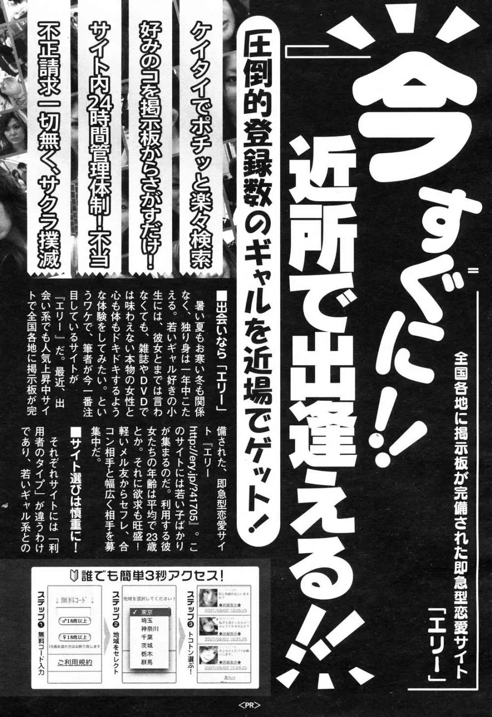 漫画ばんがいち 2008年3月号 252ページ