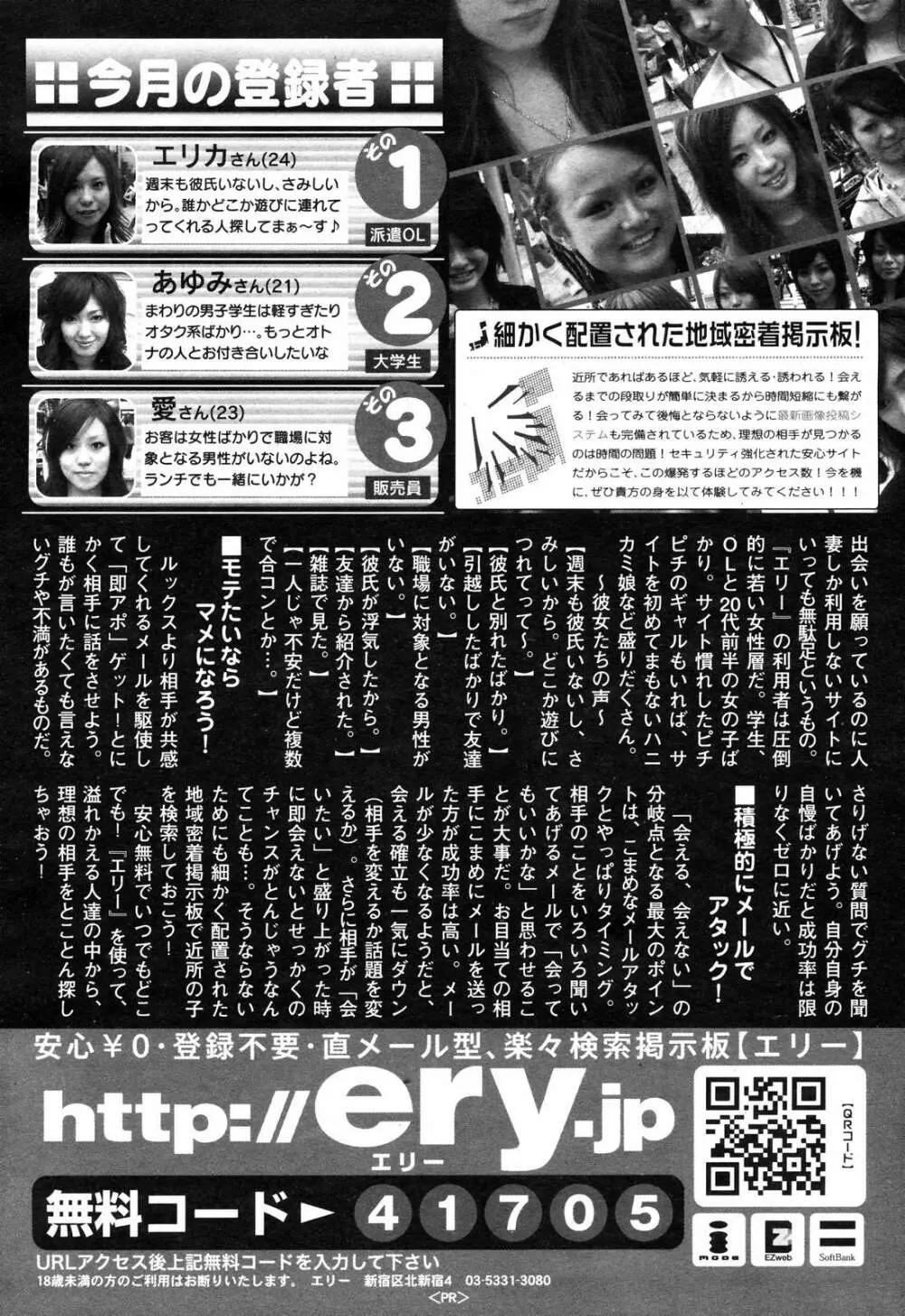 漫画ばんがいち 2008年3月号 253ページ