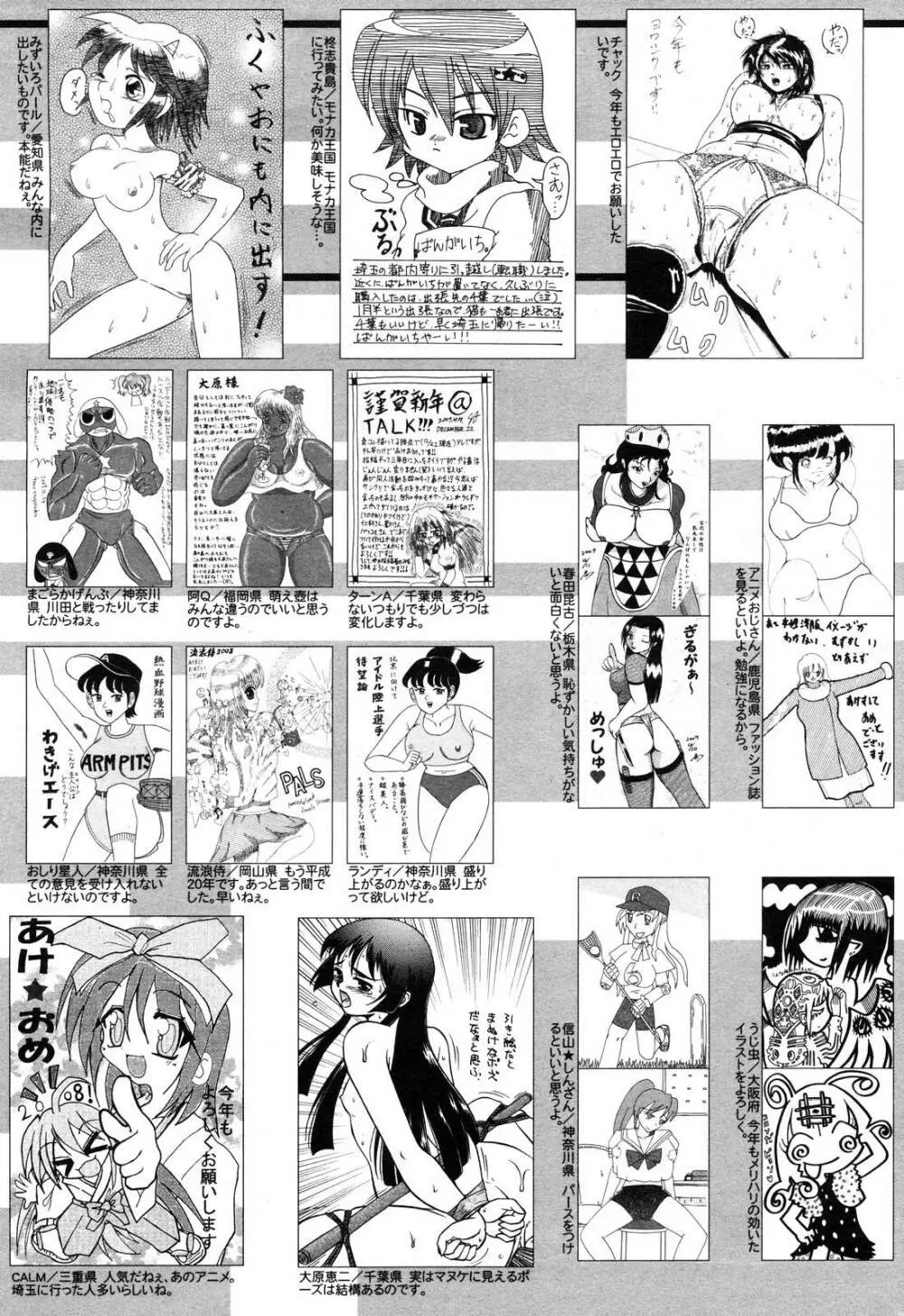 漫画ばんがいち 2008年3月号 257ページ