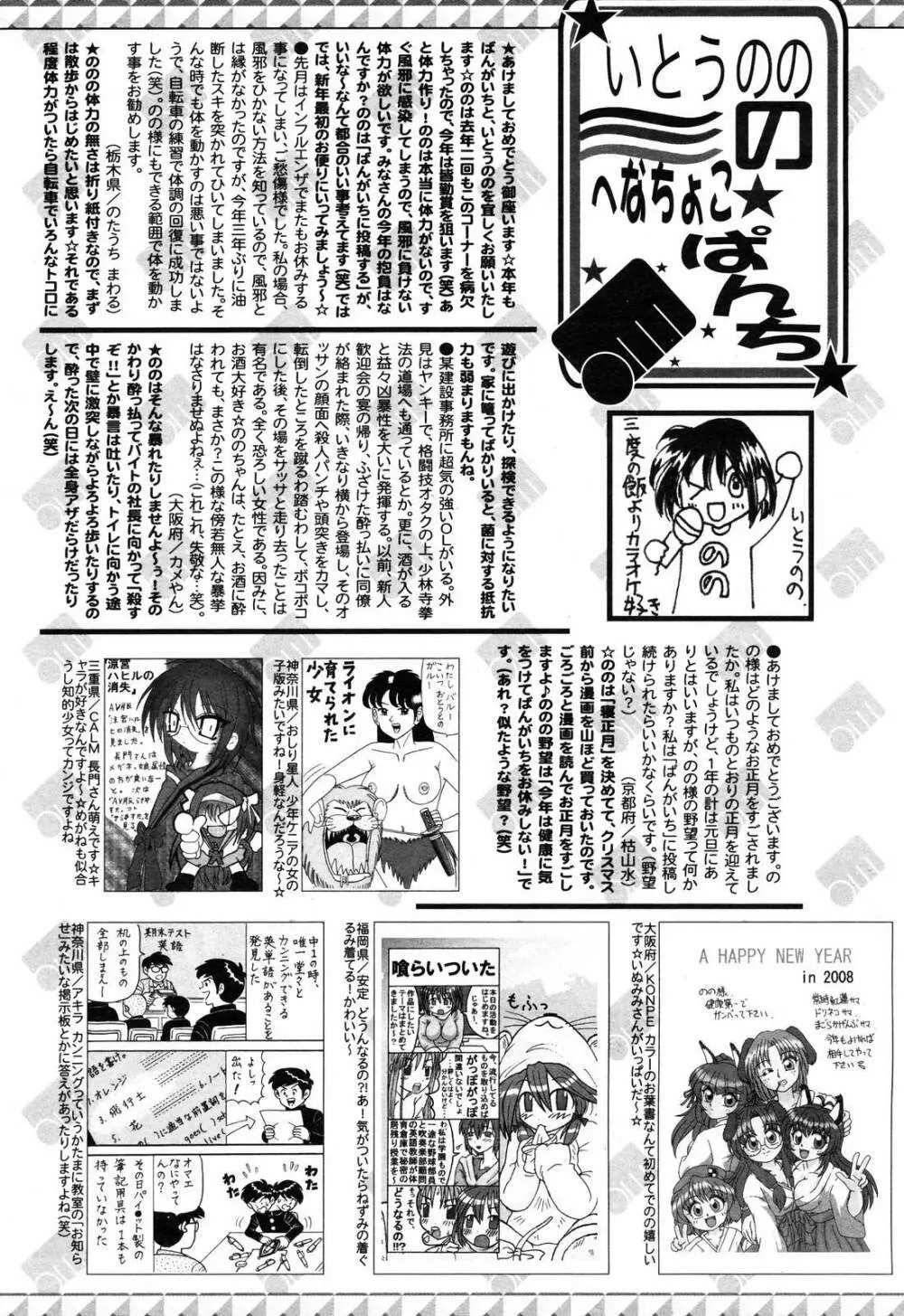 漫画ばんがいち 2008年3月号 258ページ