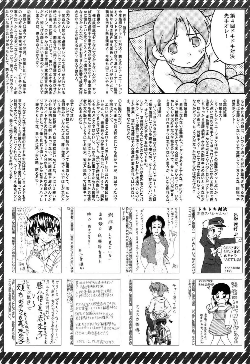 漫画ばんがいち 2008年3月号 261ページ