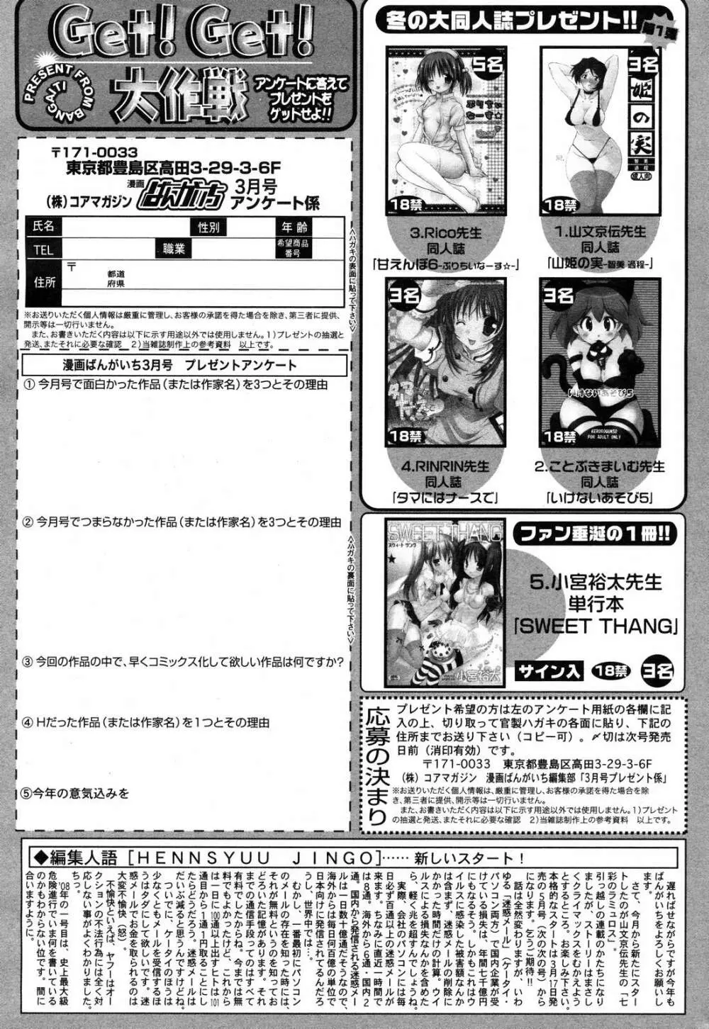 漫画ばんがいち 2008年3月号 263ページ