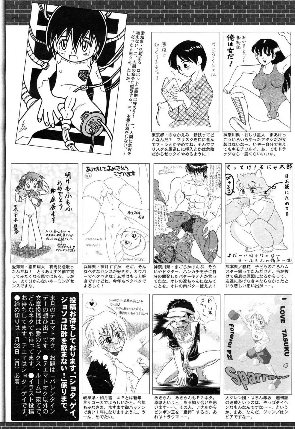 漫画ばんがいち 2008年3月号 265ページ