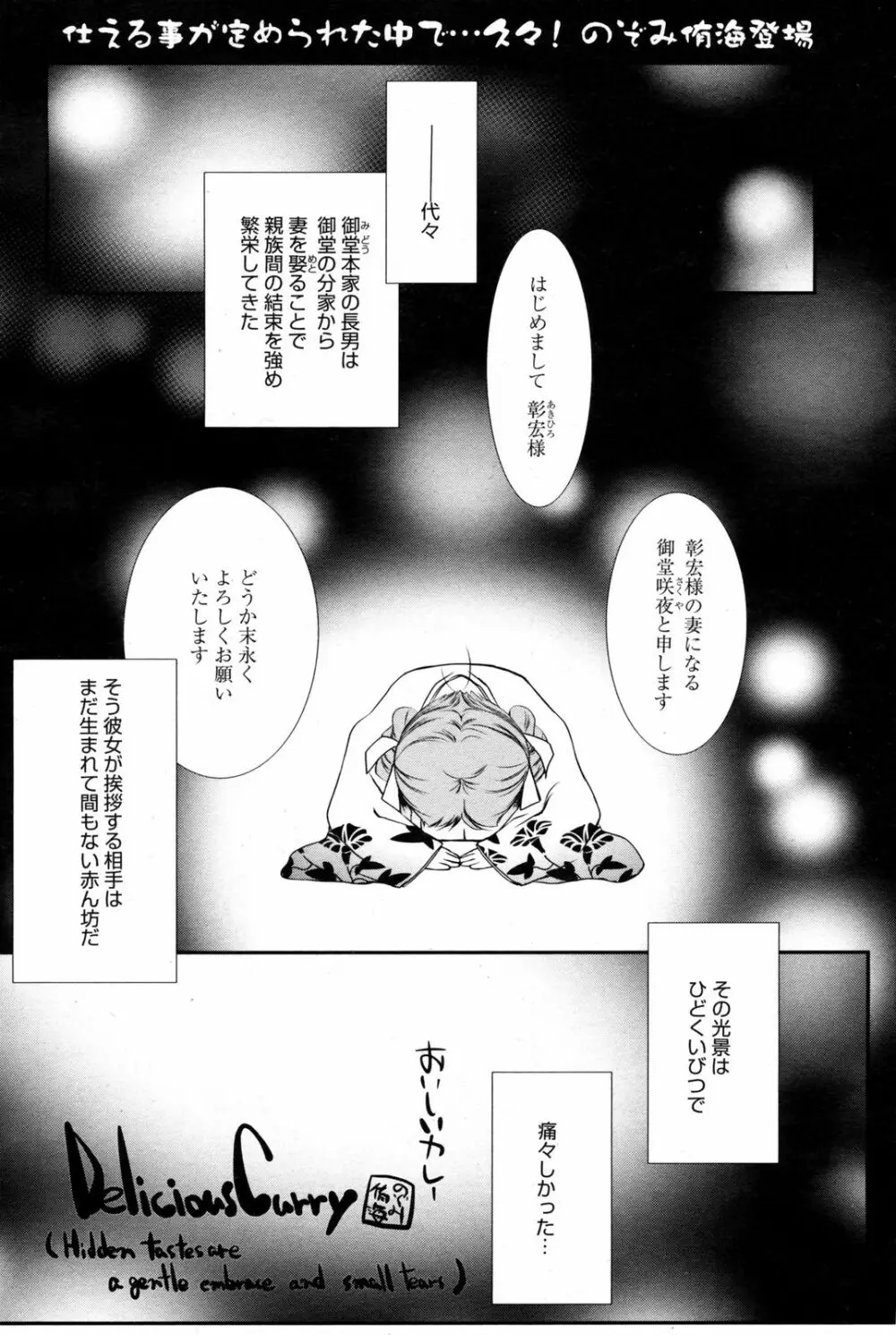 漫画ばんがいち 2008年3月号 57ページ