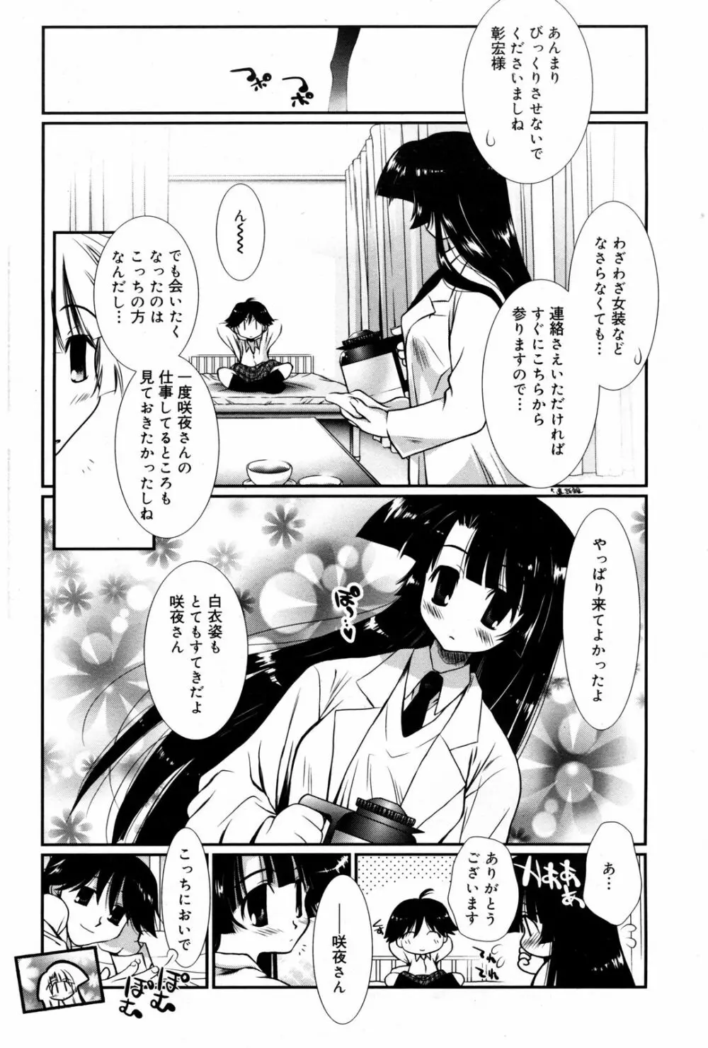 漫画ばんがいち 2008年3月号 60ページ