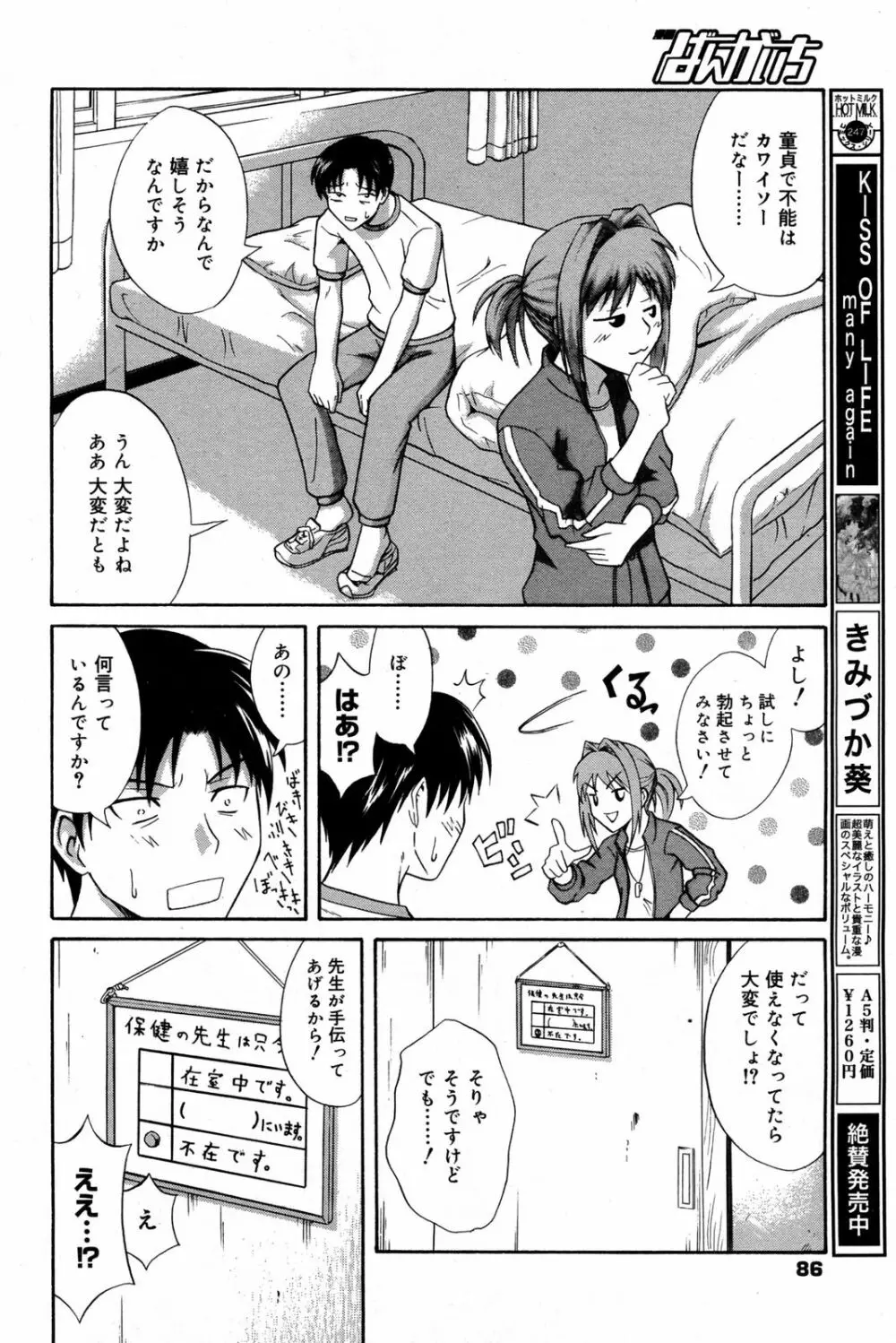 漫画ばんがいち 2008年3月号 86ページ