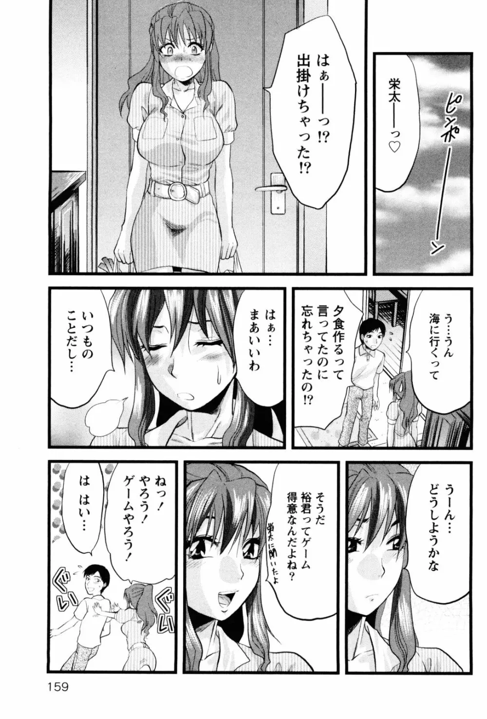 フェチの品格 164ページ