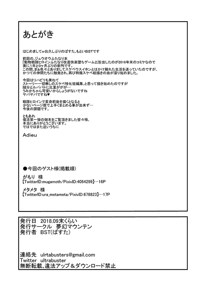 SHT 戦隊のHなヒロインはとにかくビッチでSEXがしたい 17ページ