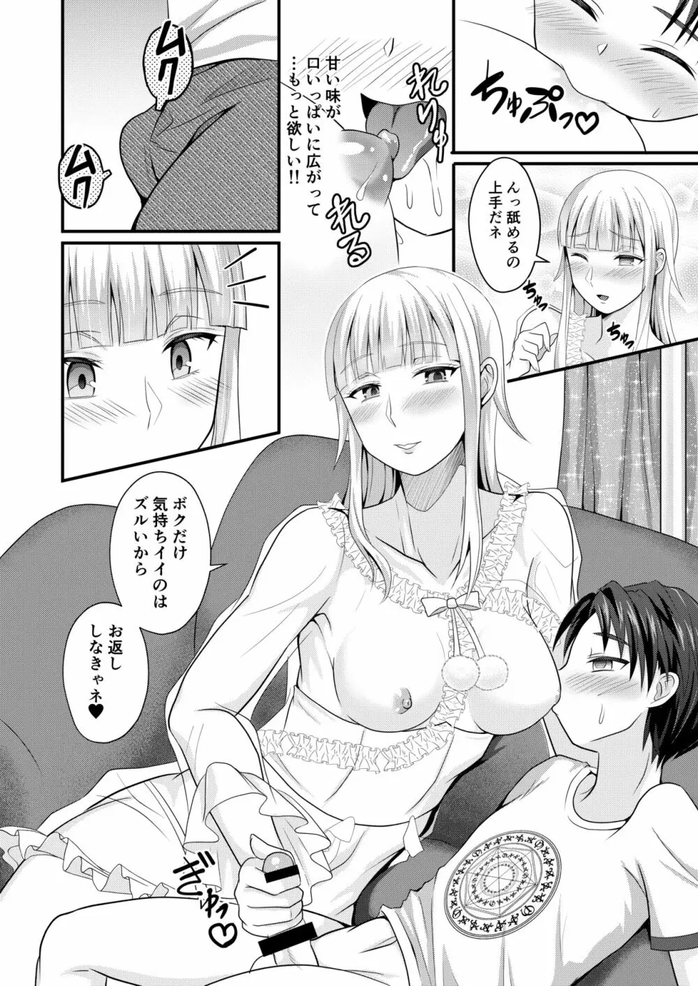 御伽のお部屋の男姫さま 10ページ