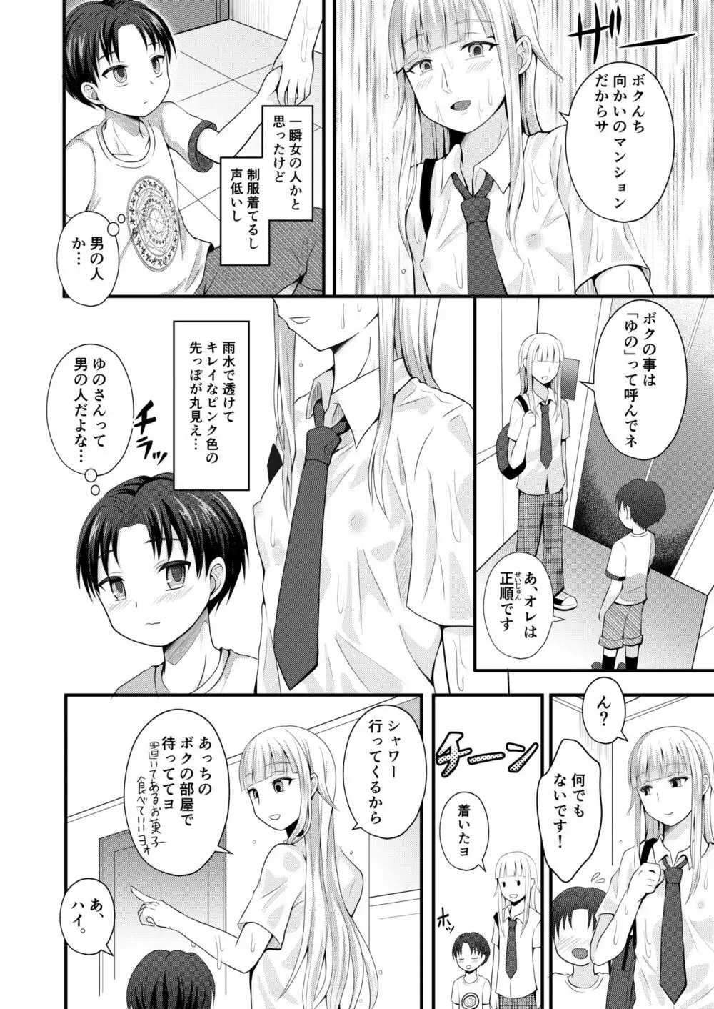 御伽のお部屋の男姫さま 4ページ