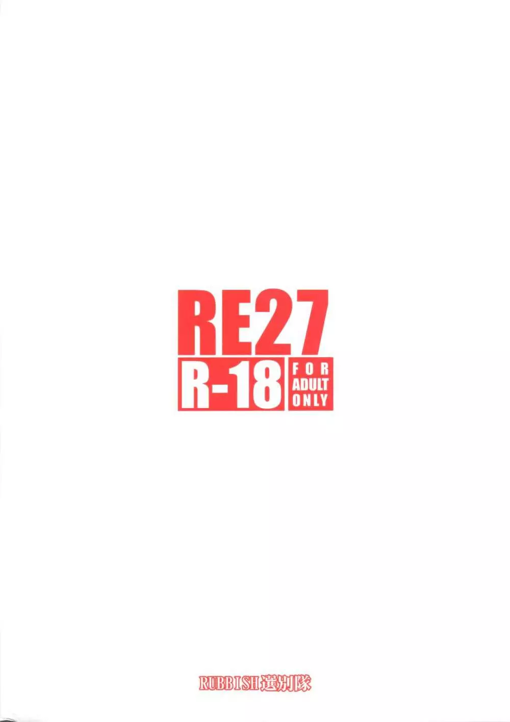 RE27 2ページ