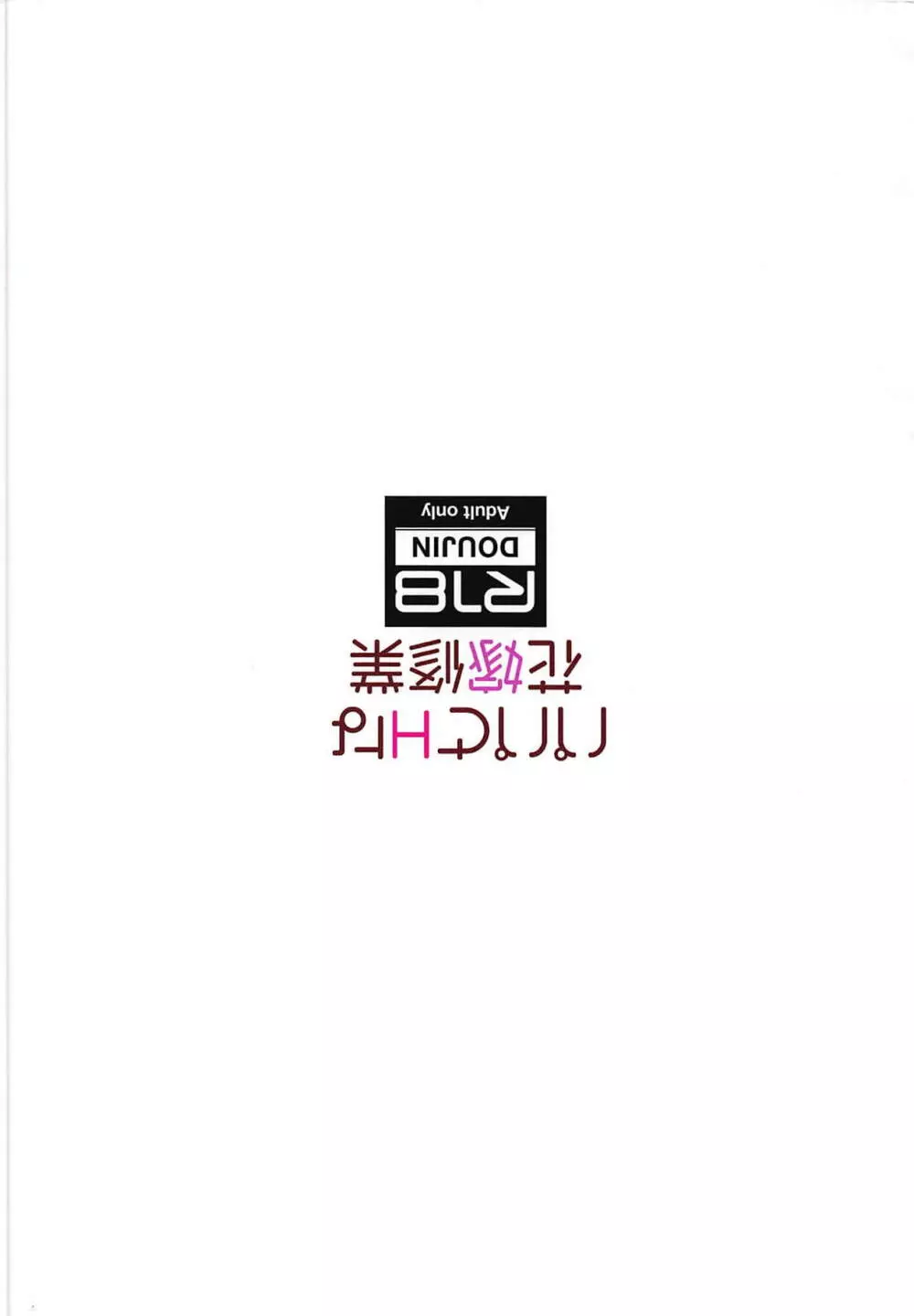 パパとHな花嫁修業 26ページ