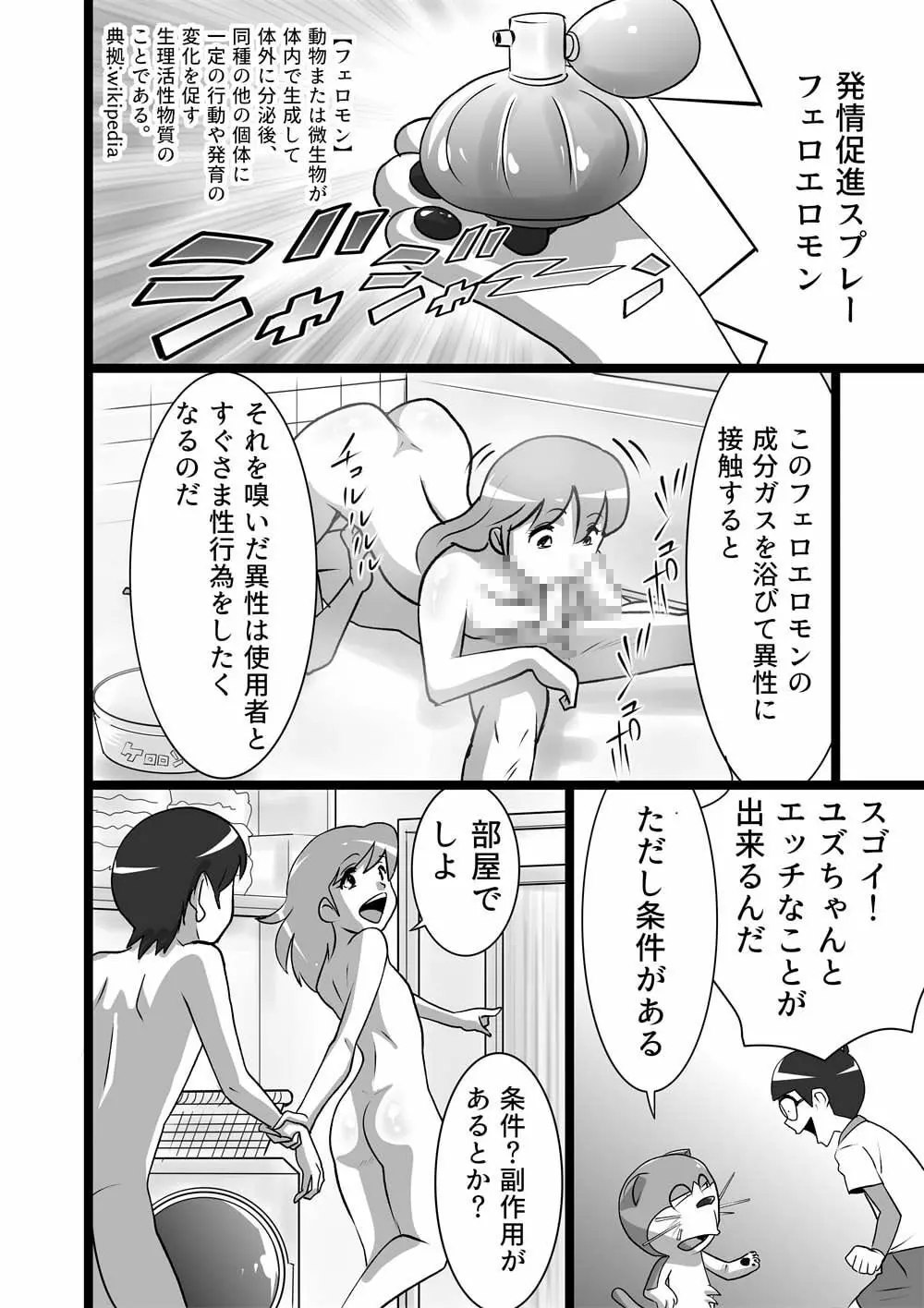 ドエロえもん 8ページ