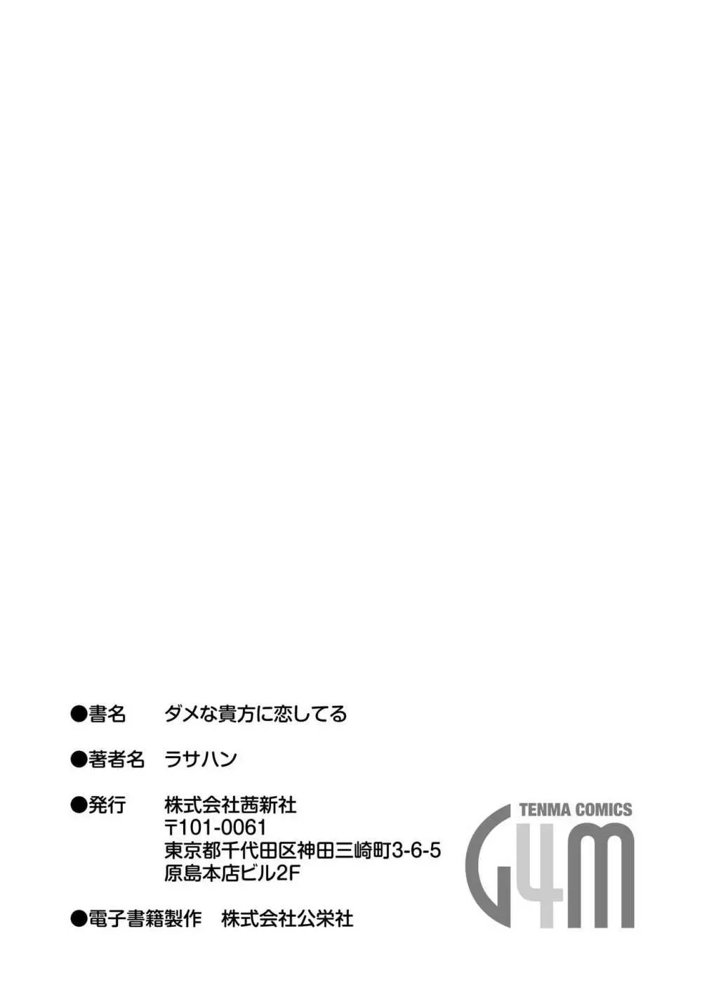 ダメな貴方に恋してる 199ページ