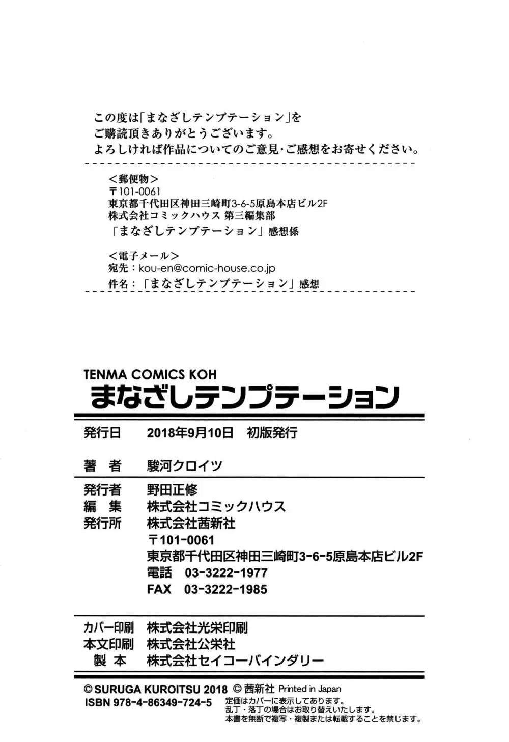 まなざしテンプテーション + 4Pリーフレット 211ページ