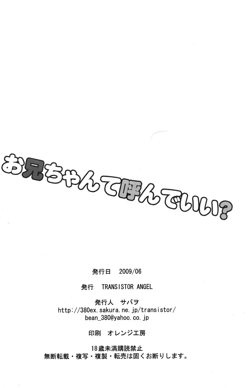 お兄ちゃんて呼んでいい？ 20ページ